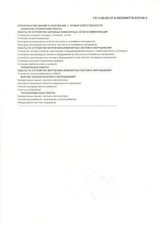 Лицензия на производство работ стр.2