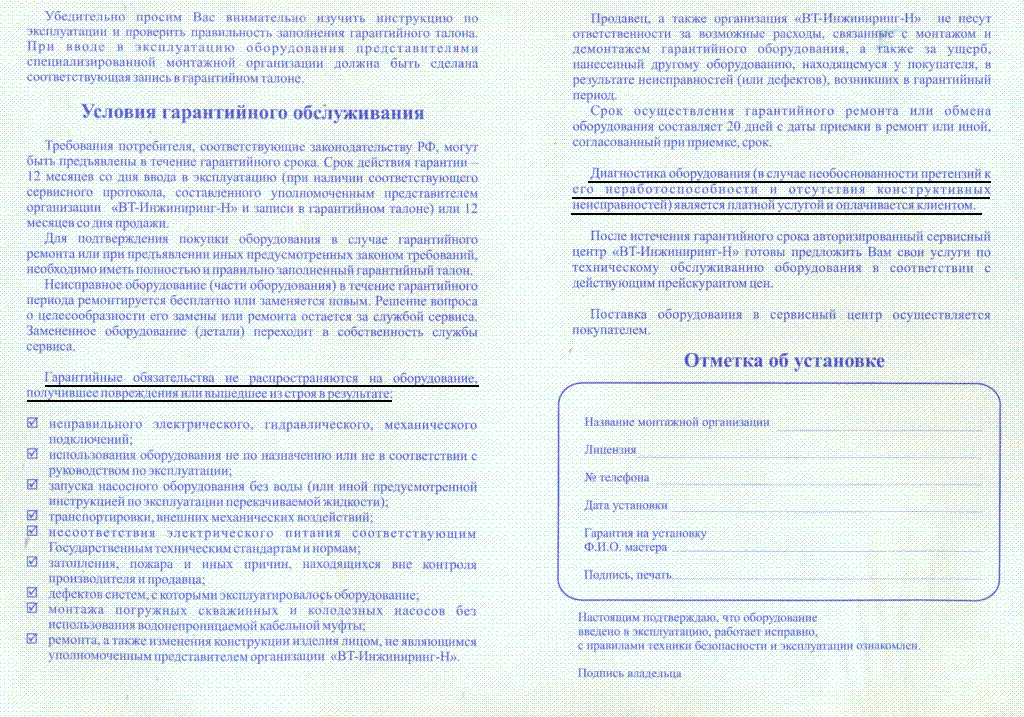 Насосы и насосное оборудование. Гарантийный ремонт насоса. Гарантийный ремонт насоса. Сервисы по ремонту водяных насосов. Гарантийный талон на холодильник bosch.